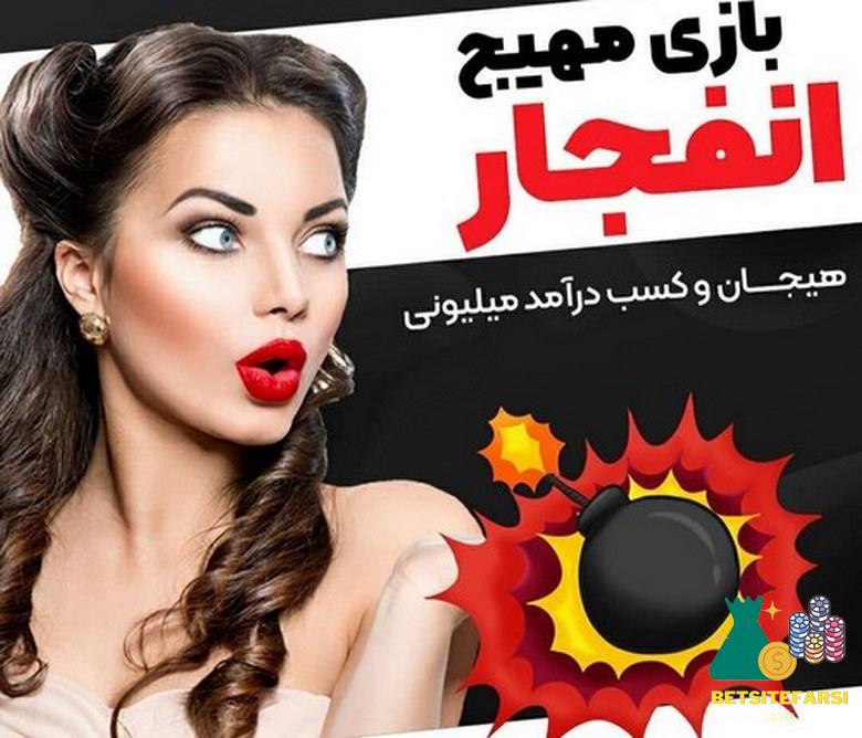 بازی انفجار جوی بت